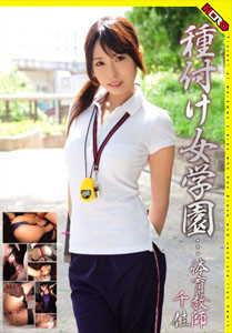 Mating Academy… P.E. Teacher Chika – Hero