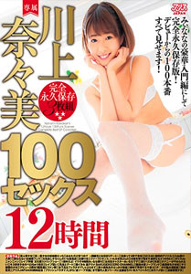 Nanae Kawakami 100 Sex – Alice Japan